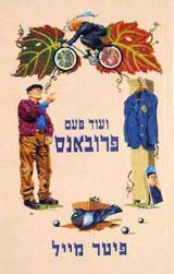 ועוד פעם פרובאנס - פיטר מייל