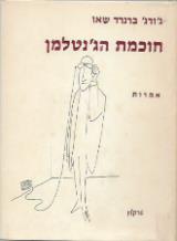 חוכמת הג