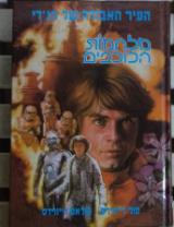 העיר האבודה של הג