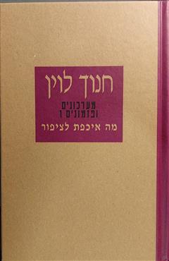 מה איכפת לציפור - חנוך לוין