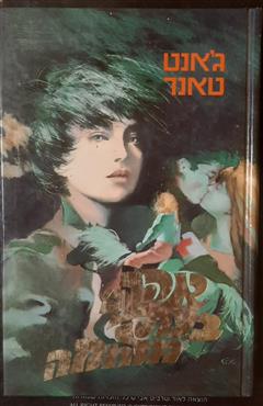 אהבה בעת מלחמה