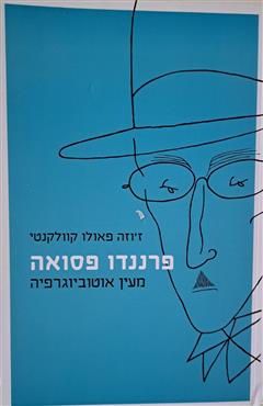 פרננדו פסואה - ז