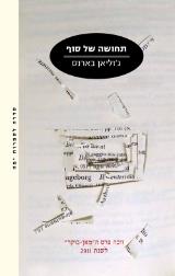 תחושה של סוף - ג