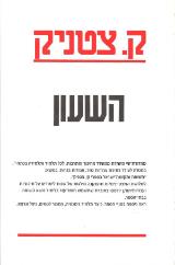 השעון