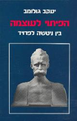 הפיתוי לעוצמה