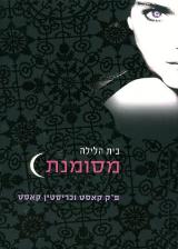 מסומנת