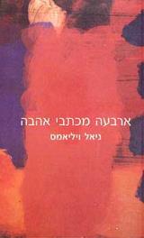 ארבעה מכתבי אהבה - ניאל ויליאמס