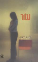 עור