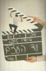 עד העצם