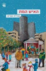 האיש המת
