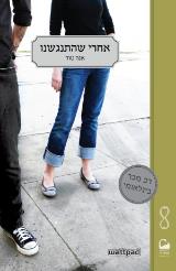 אחרי שהתנגשנו