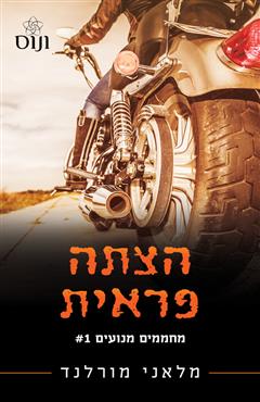 הצתה פראית
