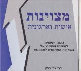 מצוינות אישית וארגונית