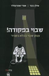שבוי בפקודה! - אילן בכר