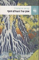 אמן של העולם הצף