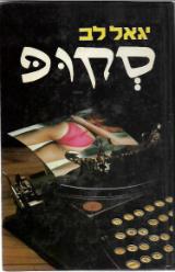 סקופ