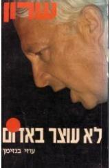 לא עוצר באדום