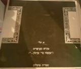 מדרש הקרפדים - א. עלי