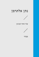 תן למילים לעשות בך