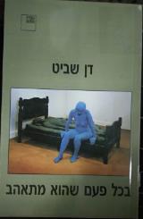 בכל פעם שהוא מתאהב