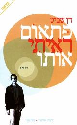 פתאום ראיתי אותו - דן שביט