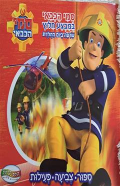 סמי הכבאי במבצע חלוץ - לסיקלטת בע"מ