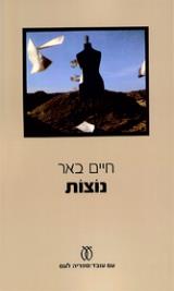 נוצות