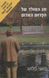 חג המולד של הפרוש האדום
