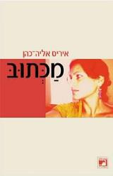 מכתוב