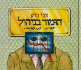 הומור בניהול
