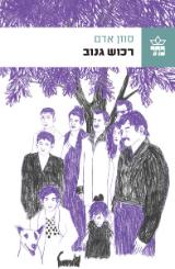 רכוש גנוב