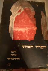 הפרח הכחול : לקט שירת הרומנטיקה - איתמר יעוז-קסט