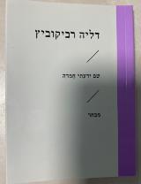 שם ידעתי חמדה