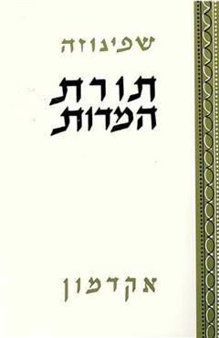 תורת המדות