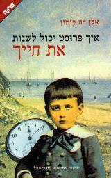 איך פרוסט יכול לשנות את חייך