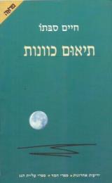 תיאום כוונות