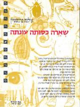 שארה כסותה עונתה