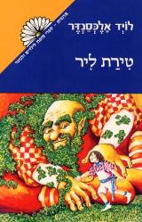 טירת ליר