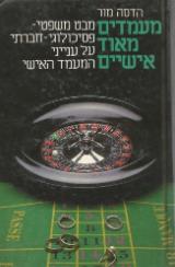 מעמדים מאוד אישיים