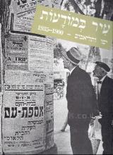 עיר במודעות : יפו ותל-אביב 1900-1935