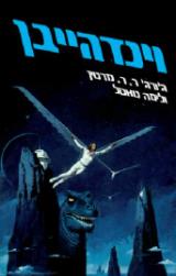 וינדהייבן