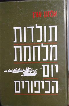 תולדות מלחמת יום הכיפורים