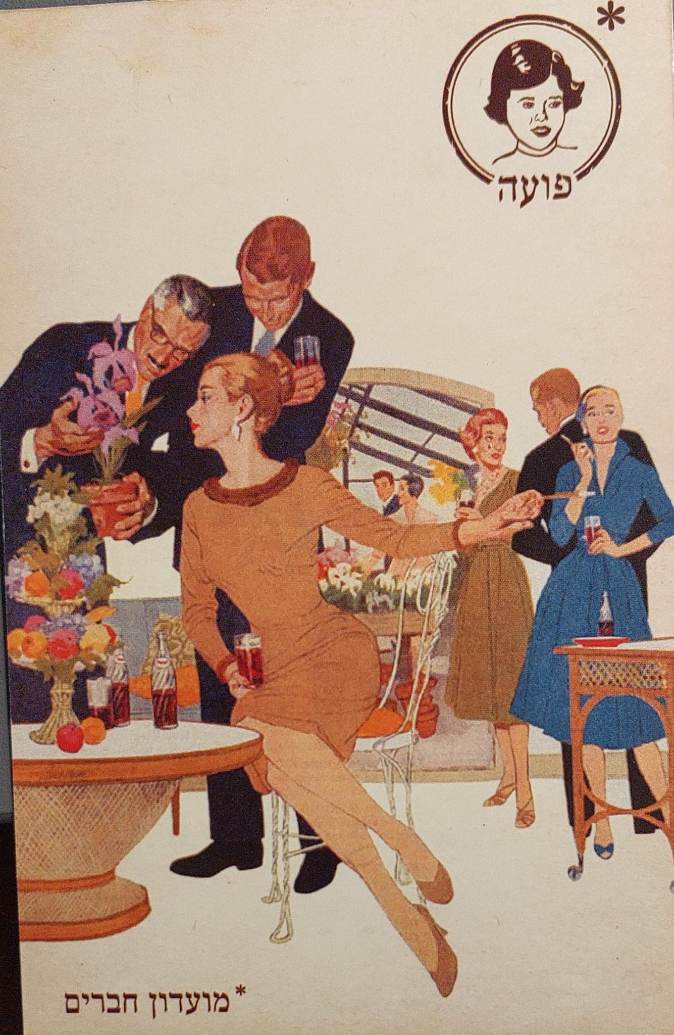 טופס הרשמה למועדון חברות פועה